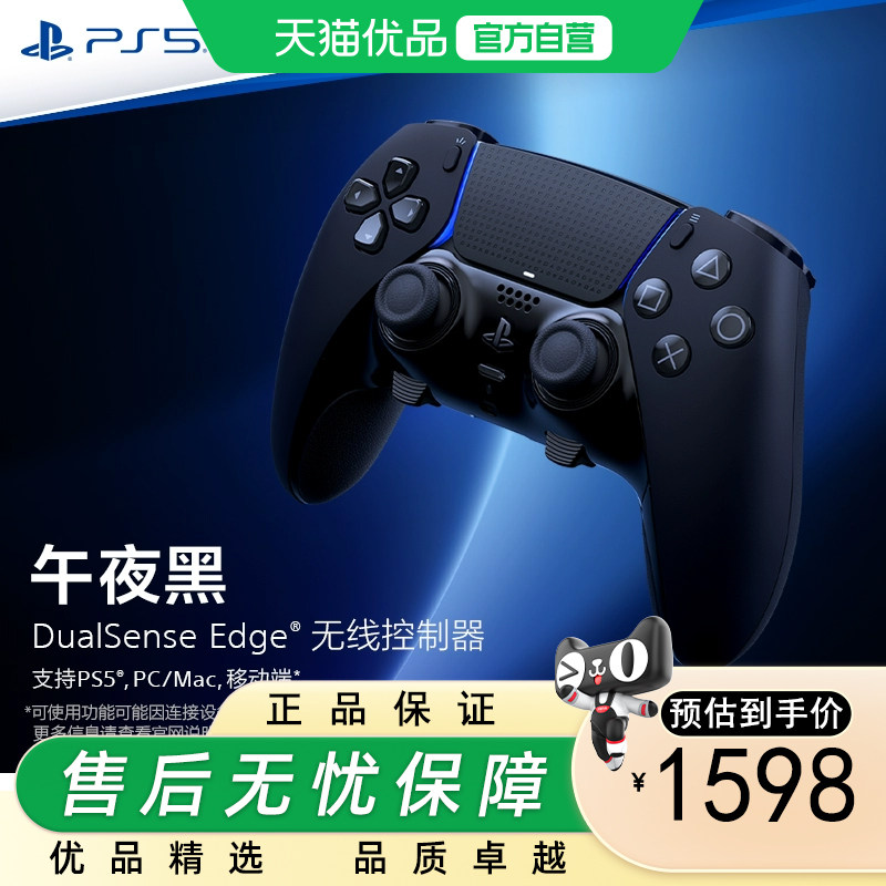 索尼 PS5原装精英手柄 白黑 Playstation DualSense Edge精英游戏手柄