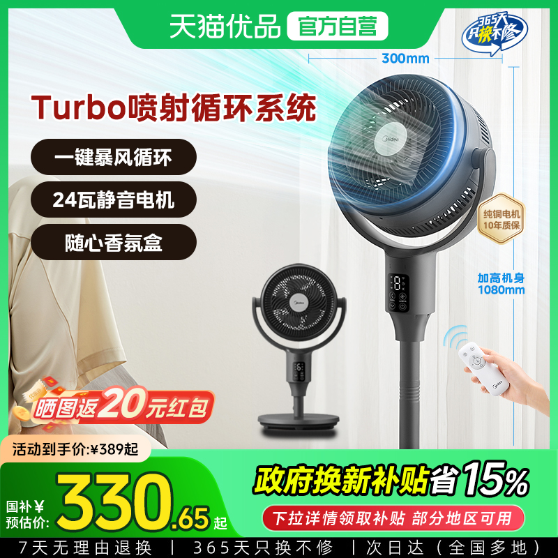 美的空气循环扇家用遥控大风力台地节能省电风扇落地循环扇正品M3