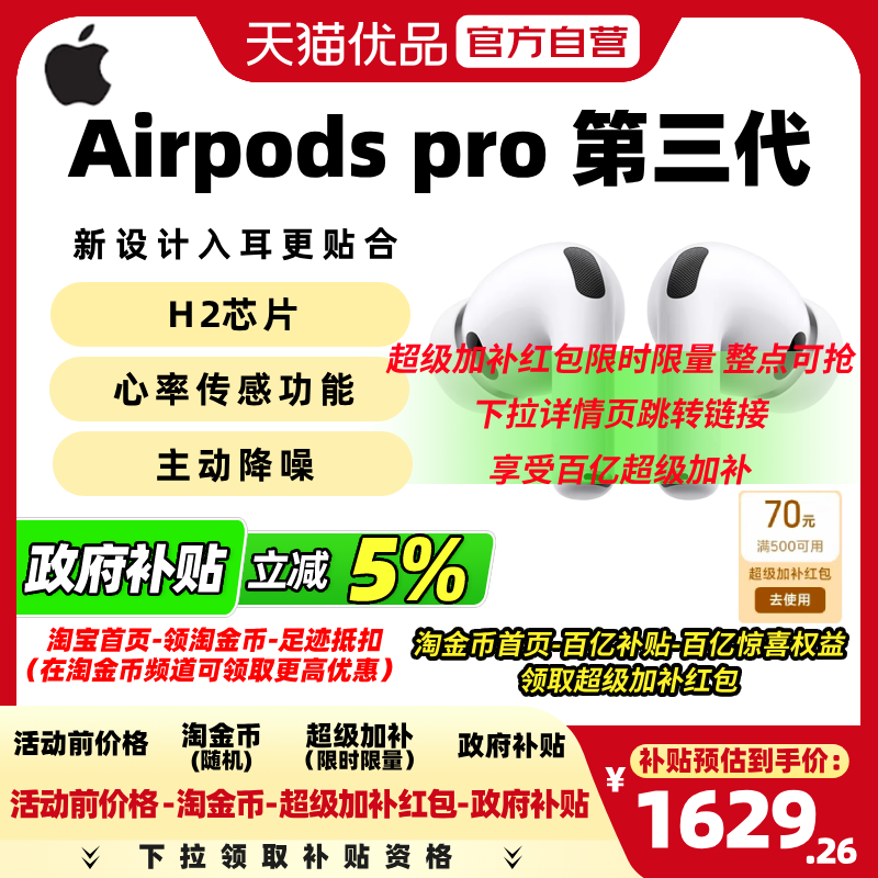 【政府补贴5%】Apple/苹果AirPodsPro第三代无线降噪版蓝牙耳机