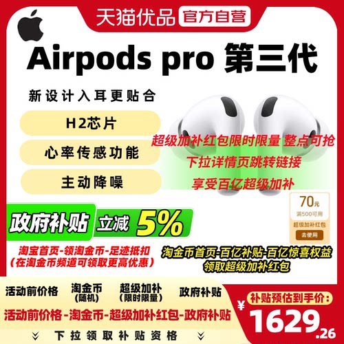 【政府补贴5%】Apple/苹果AirPodsPro第三代无线降噪版蓝牙耳机