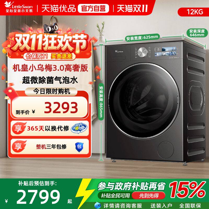 小天鹅12KG小乌梅3.0高奢版滚筒洗衣机全自动家用 TG12VE40PRO