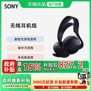 PULSE 索尼 PlayStation®5 PS5 Elite™无线耳机组午夜黑 SONY