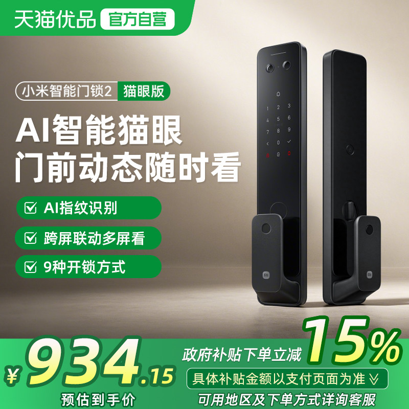 小米智能门锁2猫眼版可视家用电子锁AI指纹密码锁入户门锁防盗锁