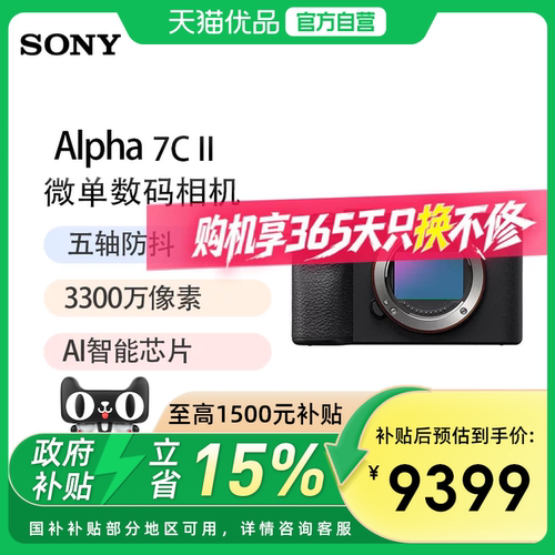 索尼专业级全画幅防抖微单相机
