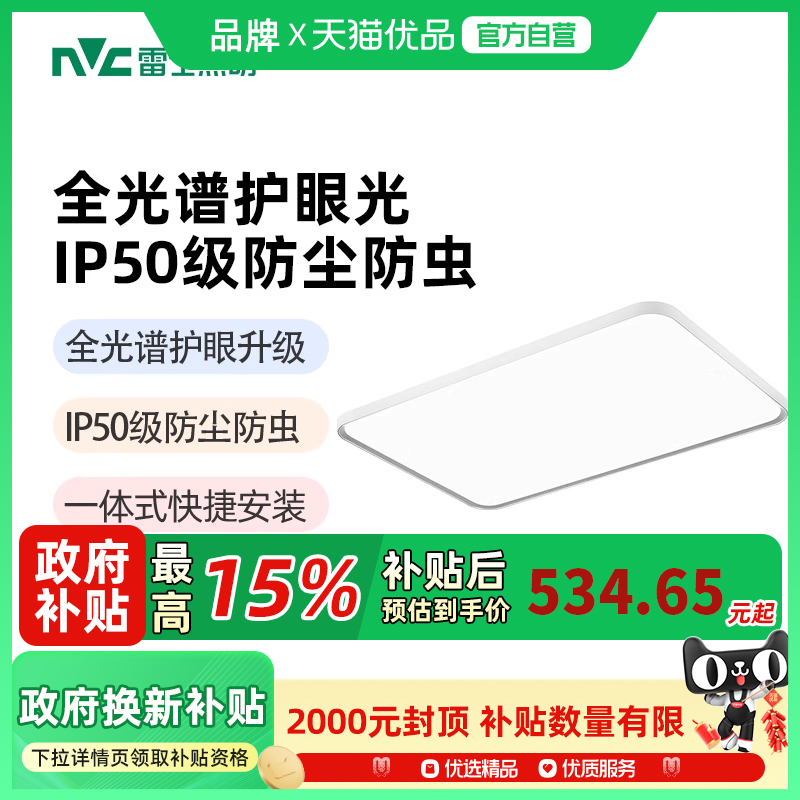 雷士照明全光谱护眼吸顶灯新款客厅主灯卧室