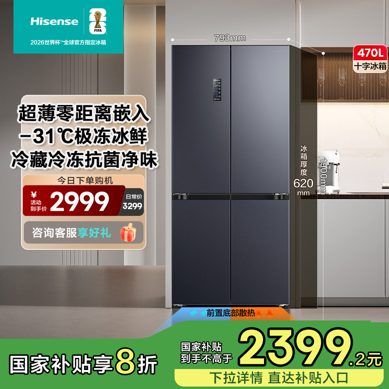 海信470小魔方冰箱十字门对开四门超薄零嵌入式变频家用超薄灰色
