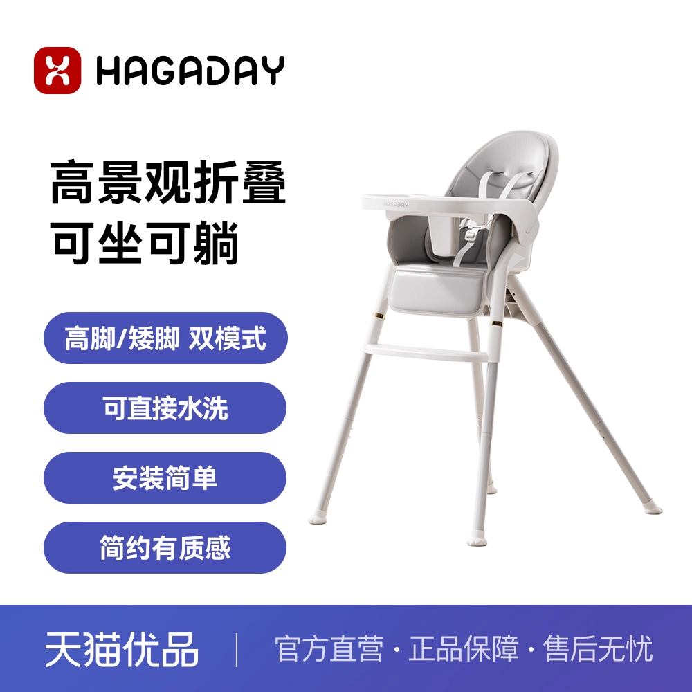 hagaday6个月pp便携稳固拆卸餐椅