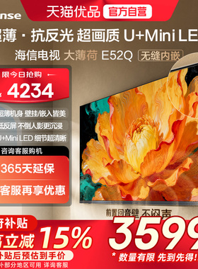 海信电视大薄荷E52Q 65吋 超薄贴墙 低反屏 MiniLED 壁纸电视机