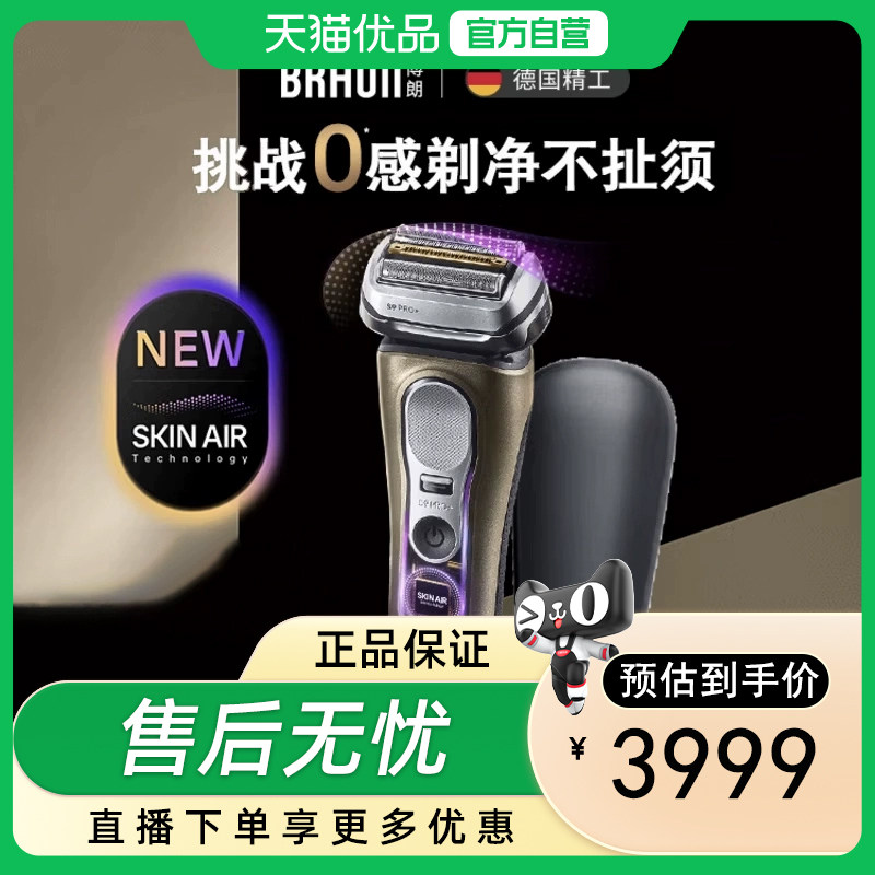 博朗新品9系巅峰版2.0电动剃须刀送男友礼物9719s香槟金整机进口