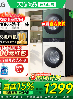 LG FN231QH洗烘塔全自动洗衣机洗烘套装家用13+10kg组合烘干一体Y