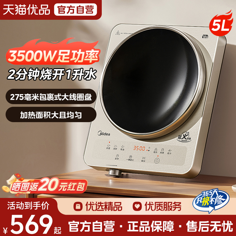 美的凹面电磁炉3500W家用爆炒火锅大功率猛火炒菜电磁灶M3