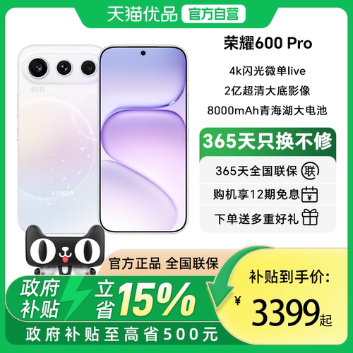 荣耀600Pro手机4K闪光微单