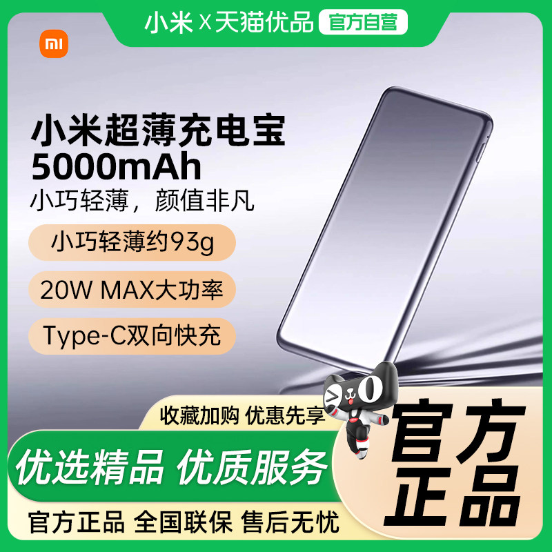 小米超薄充电宝5000毫安时大容量充电宝双向快充闪充小巧便携户外移动电源