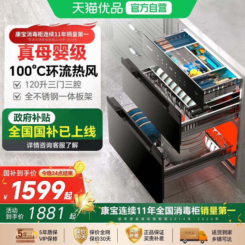 康宝V7嵌入式消毒柜新款家用大容量母婴级磐石不锈钢厨房碗柜星级