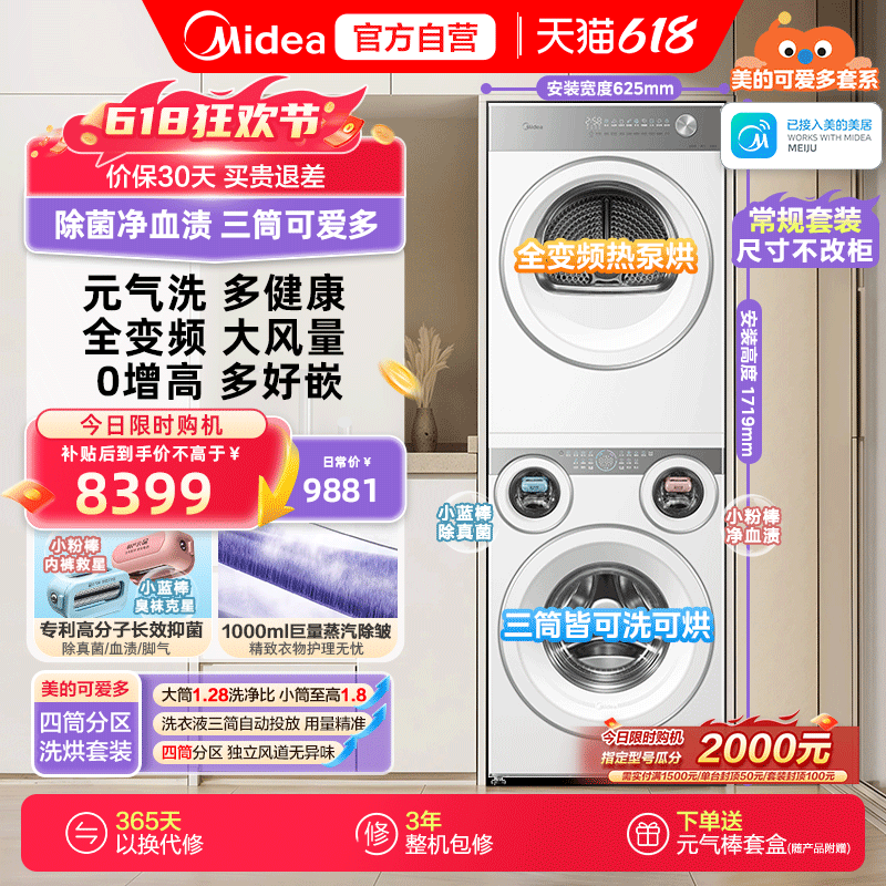 美的可爱多懒人洗衣机热泵烘干四筒分区洗烘套装MD11DDEX+MH10HEX