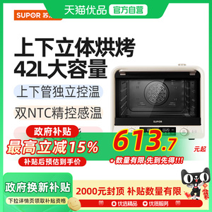 苏泊尔（SUPOR）电烤箱OD42AK815 家用蒸汽烤箱蒸汽烤炸一体机