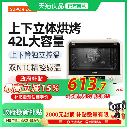 苏泊尔（SUPOR）电烤箱OD42AK815 家用蒸汽烤箱蒸汽烤炸一体机