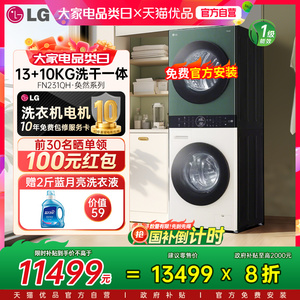 LG FN231QH洗烘塔全自动洗衣机洗烘套装家用13+10kg组合烘干一体Y