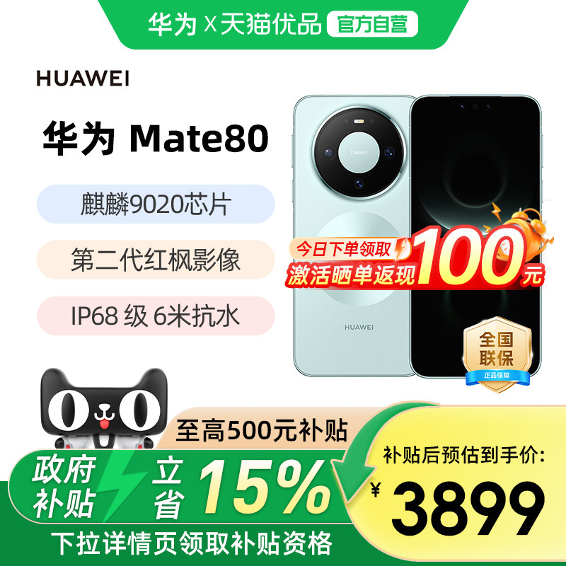 【政府补贴至高15%】华为 Mate 80手机官方旗舰店官网正品