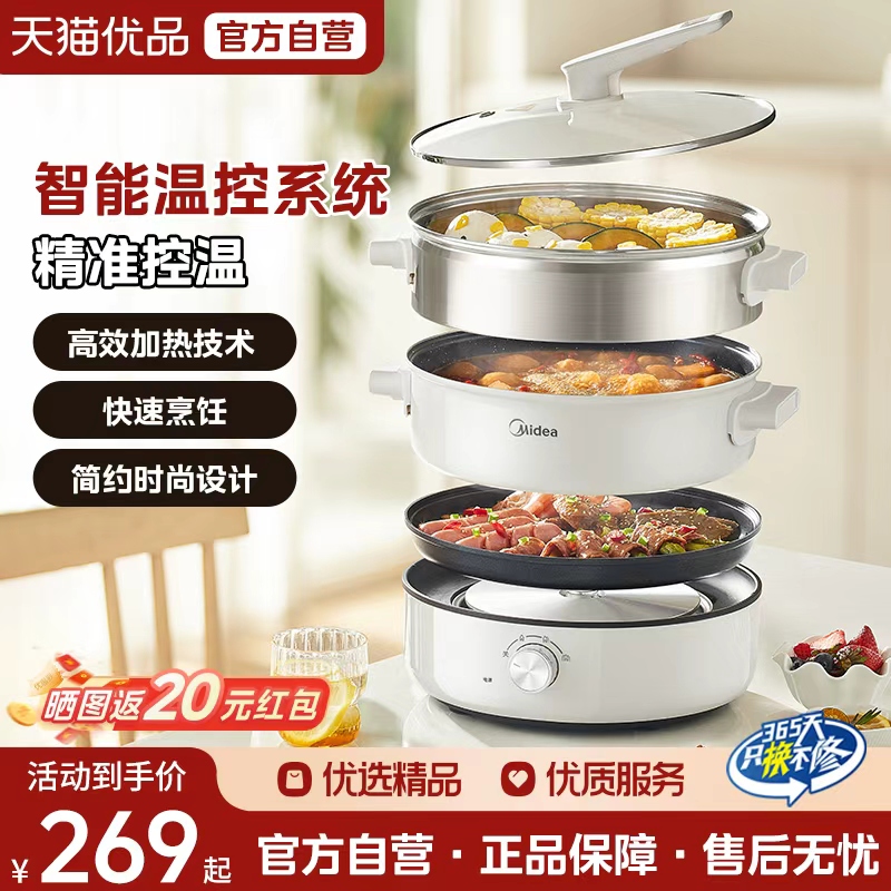 美的多功能料理烹饪机电煮锅家用分体式电火锅蒸煮炒煎一体炒锅M3