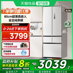 多门冰箱零嵌入式 超薄450法式 国补20% 家用大容量无霜 美