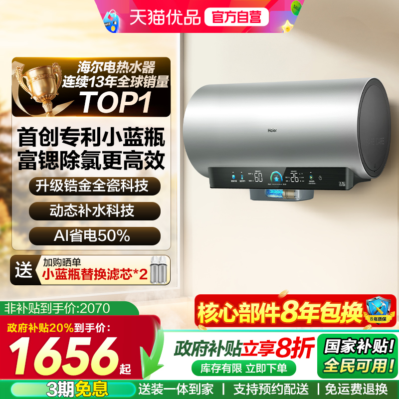 海尔电热水器DR7/MA9/MA8/MA7