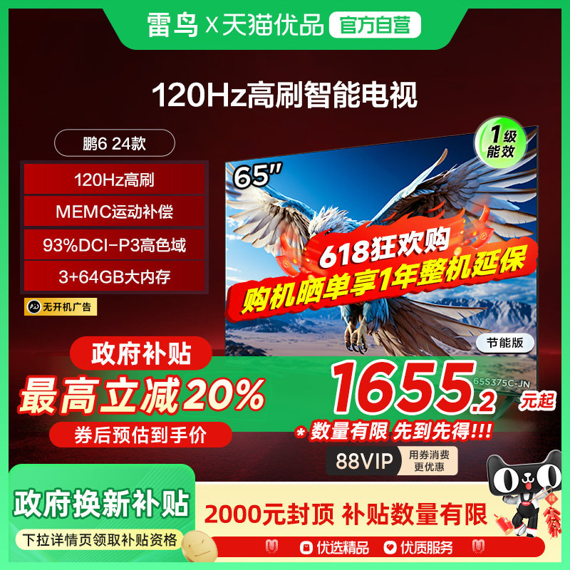 65Ӣ�� ��ɫ �ٷ����� ����65Ӣ����6 24��4K����120Hz MEMC��������ƽ�����65S376C-JN