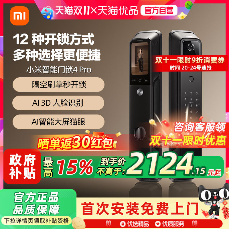 小米智能门锁4Pro 全自动指纹大屏猫眼人脸识别家用防盗锁智能锁