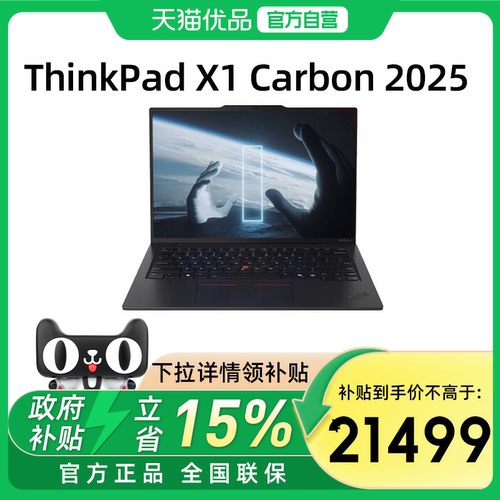 【国家补贴15%】联想ThinkPad X1 Carbon 2025新款酷睿Ultra9 14英寸轻薄便携商务本旗舰办公笔记本电脑官方