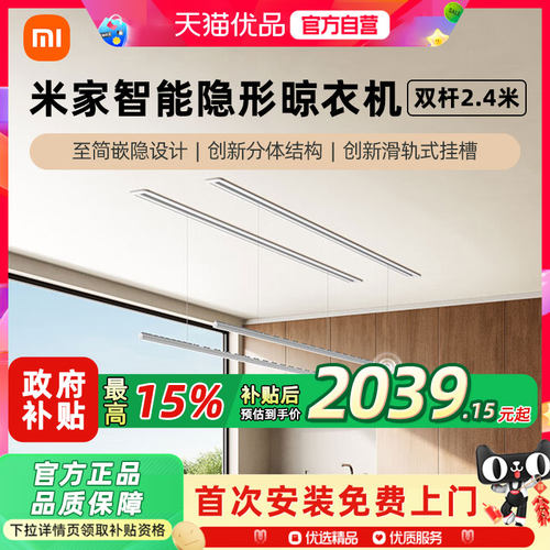 小米米家智能隐形晾衣机升降嵌入式电动晾衣架阳台家用晾衣杆