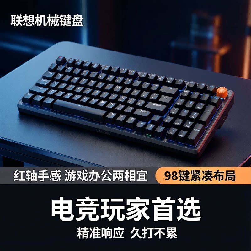 [政府补贴5%]联想机械键盘MK9电竞游戏有线青轴红轴键盘98键
