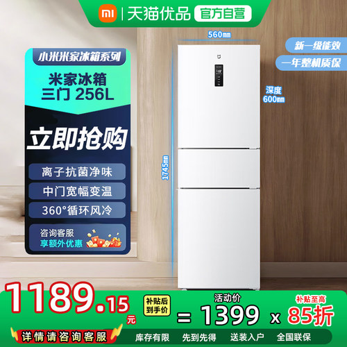 小米米家256L三开门风冷无霜家用租房宿舍寝室省电一级小冰箱81