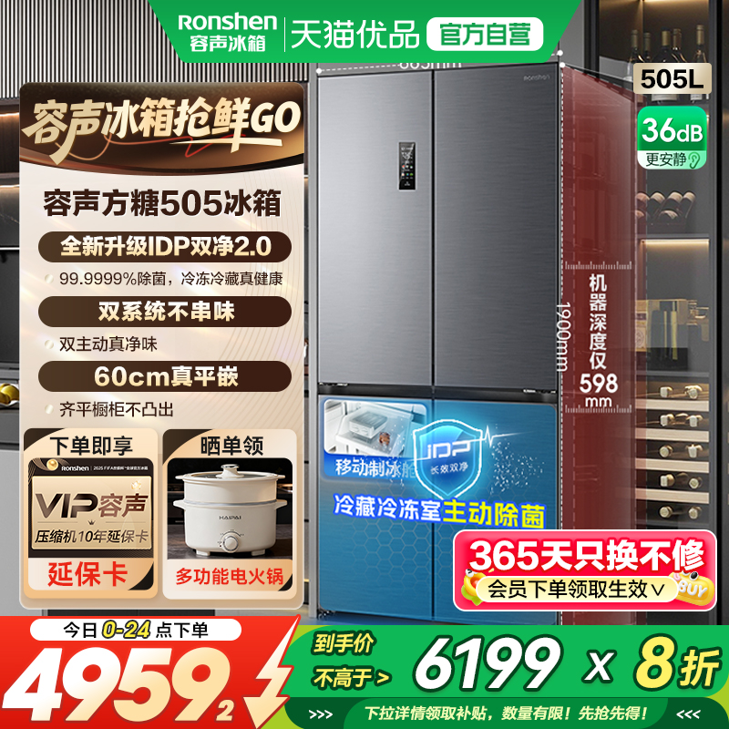 容声方糖|505双系统嵌入主动除菌