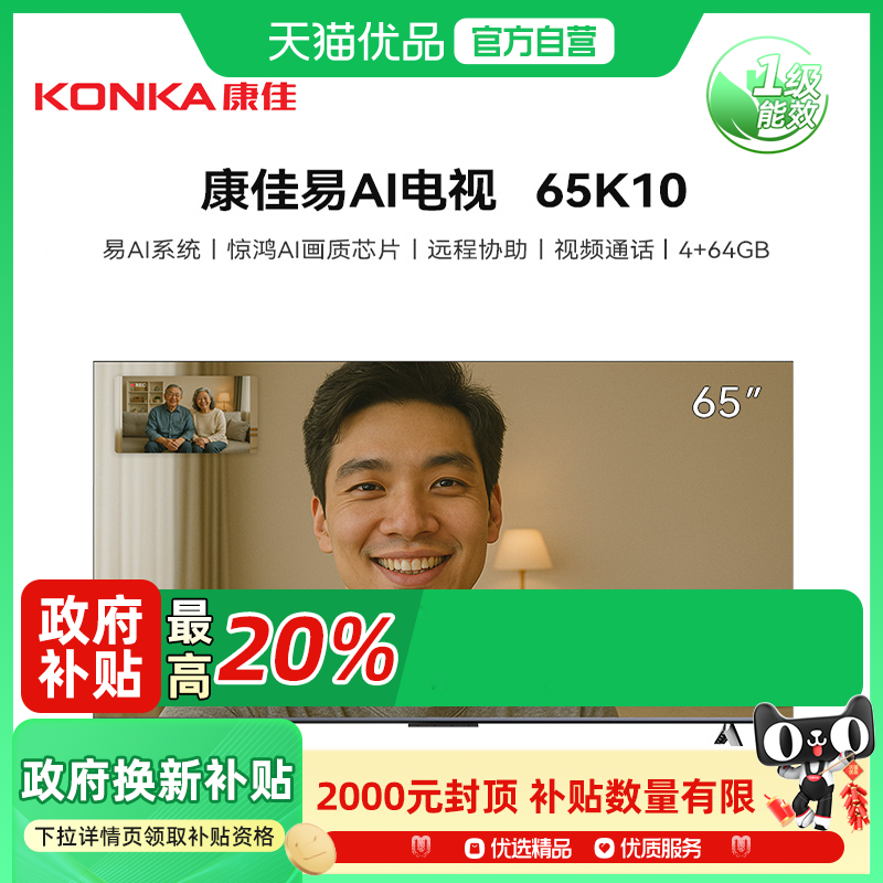 【精品】康佳65K10 65英寸4K超高清百级分区288hz超高刷易AI电视