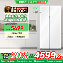海尔大冷冻电冰箱以旧换新补贴超薄零嵌561L对开双门无霜一级家用