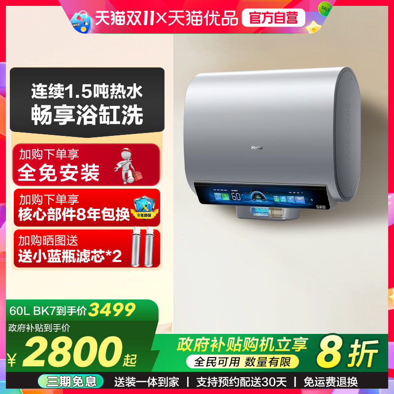 海尔双胆电热水器大水量BK7