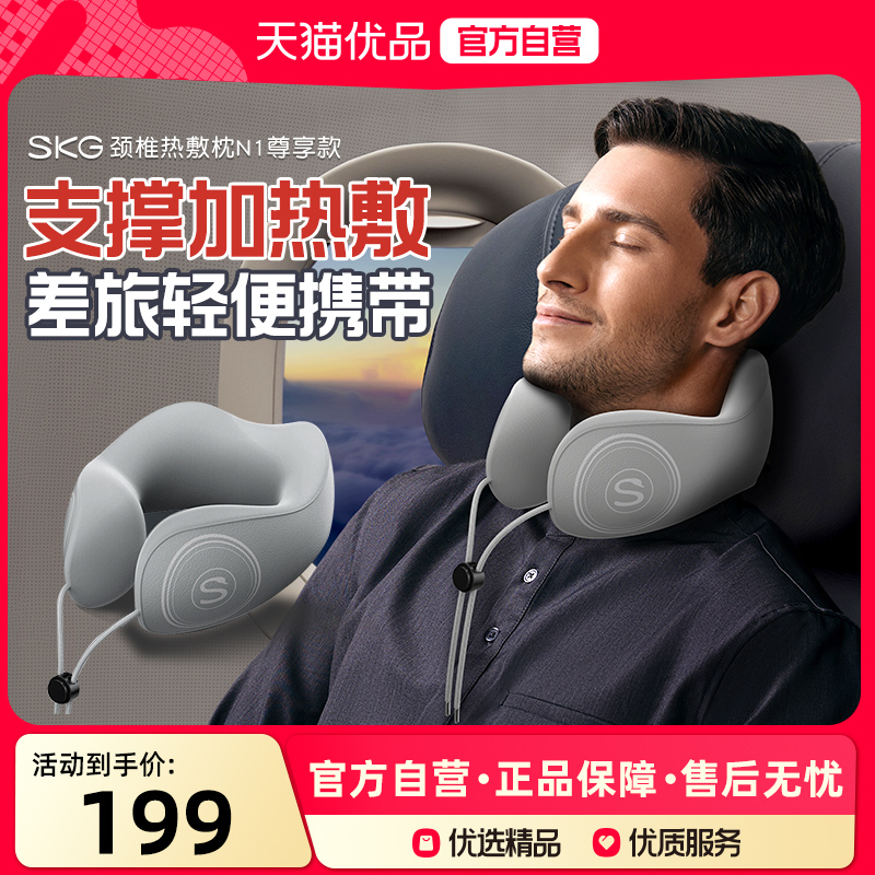 SKG颈椎热敷枕N1颈椎按摩仪护颈u型枕头颈部支撑飞机汽车礼物便携