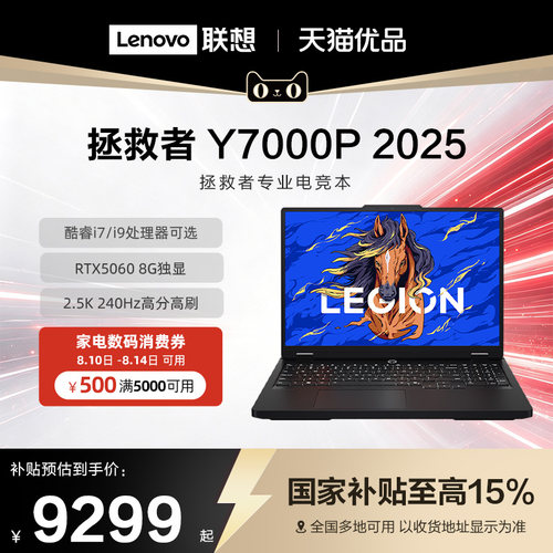 【政府补贴15%】联想拯救者R7000P/Y7000P 16英寸游戏本笔记本电脑Y9000P酷睿Ultra9 编程设计电竞大学生电脑