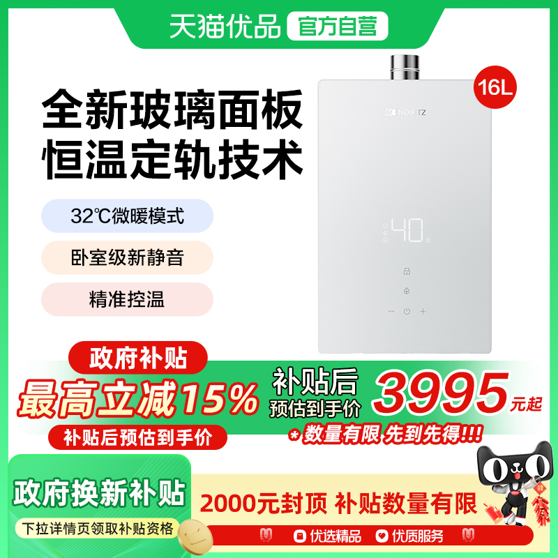 NORITZ/能率 JSQ31-EA6 燃气热水器家用玻璃面板小云朵PRO