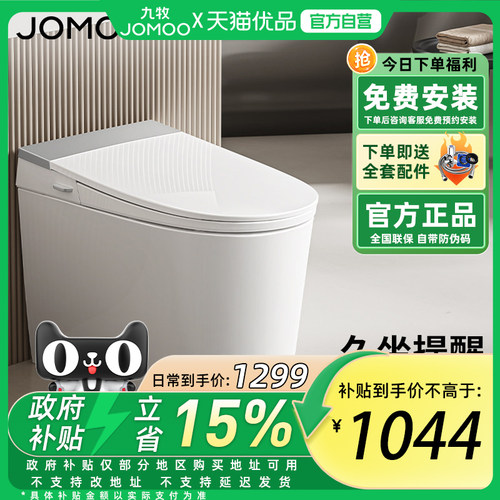 九牧全自动轻智能马桶坐便器小户型家用官方旗舰店正品SQ5352