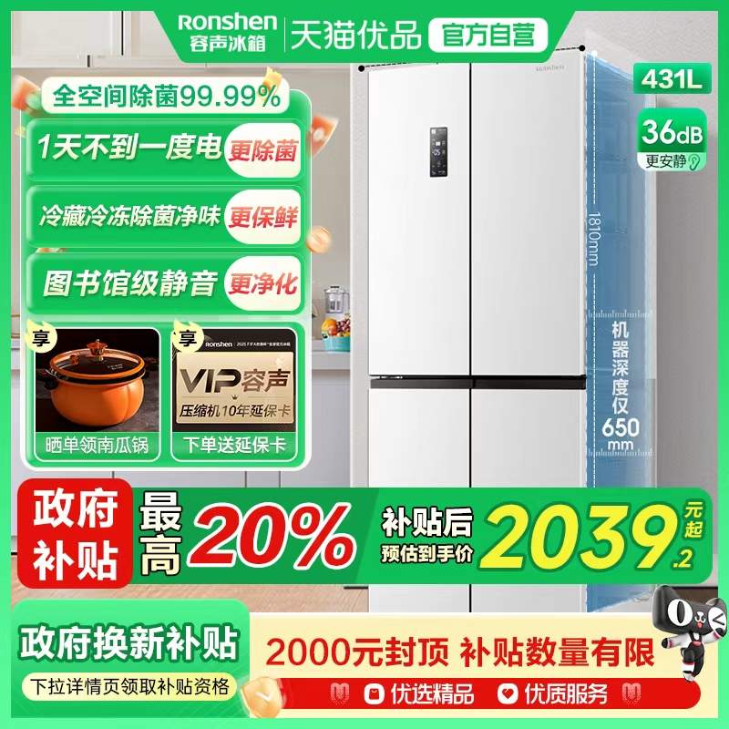 容声431L十字对开门大容量冰箱