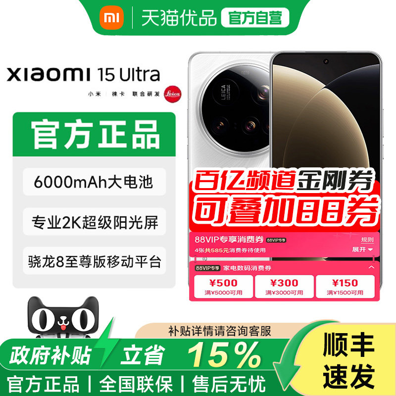 【政府补贴15%】小米15Ultra手机小米官方旗舰店2新品小米