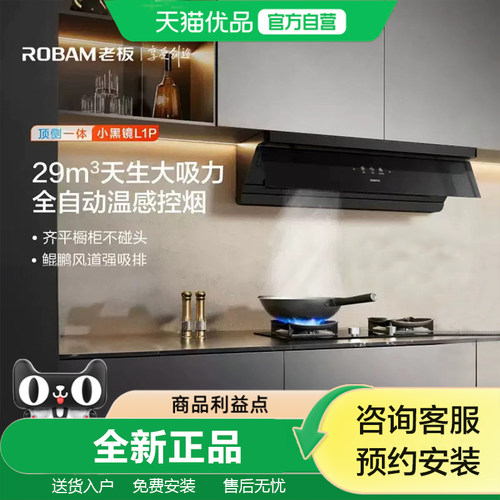 老板抽油烟机L1P超薄平嵌小黑镜顶侧一体正品官方旗舰店