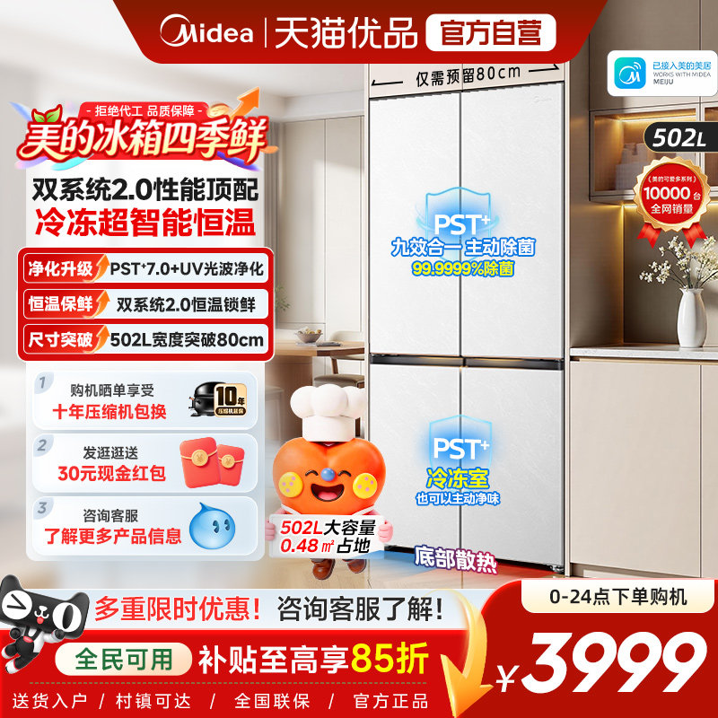 美的502L十字冰箱双系统2.0图片