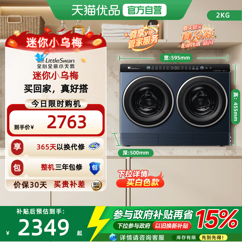 [迷你小乌梅]小天鹅迷你懒人洗烘一体双筒洗衣机 TNDD20-08AIDE - 实物图