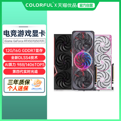 七彩虹（Colorful）  火神 战斧 水神 电竞游戏台式机电脑显卡