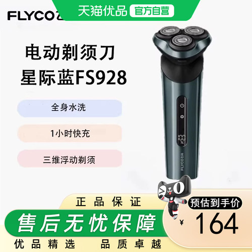 Flyco/飞科电动剃须刀旋转式男刮胡须刀 FS929生日节日礼物送爸爸