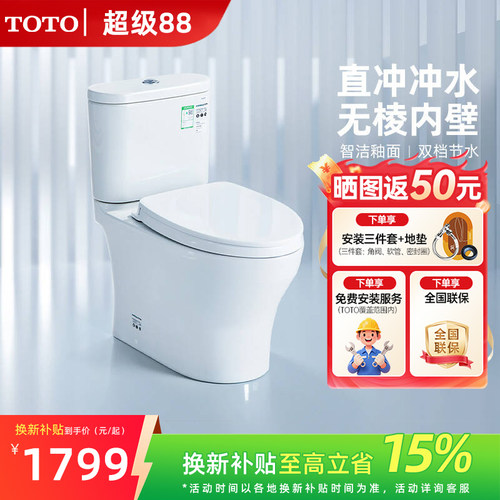 TOTO一级水校防臭节水大冲力马桶小户型家用卫生间坐便器CW802EBT
