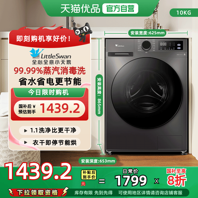 小天鹅净立方系列洗烘一体机