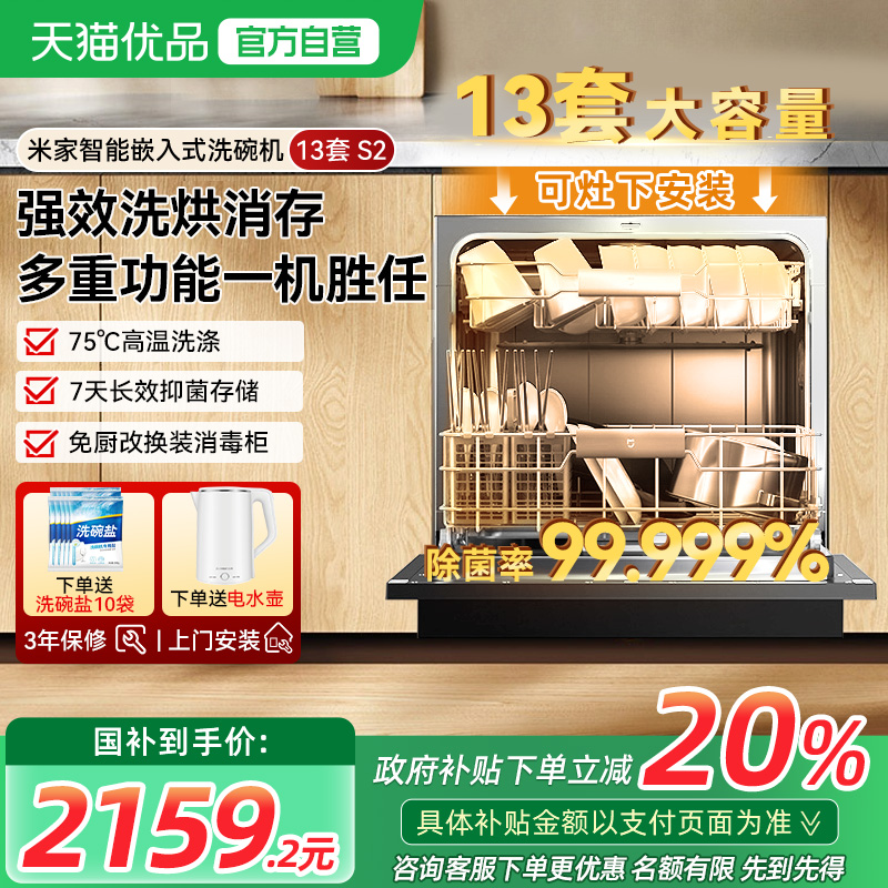 【政府补贴20%】小米米家洗碗机13套S2全自动家用嵌入式洗烘一体